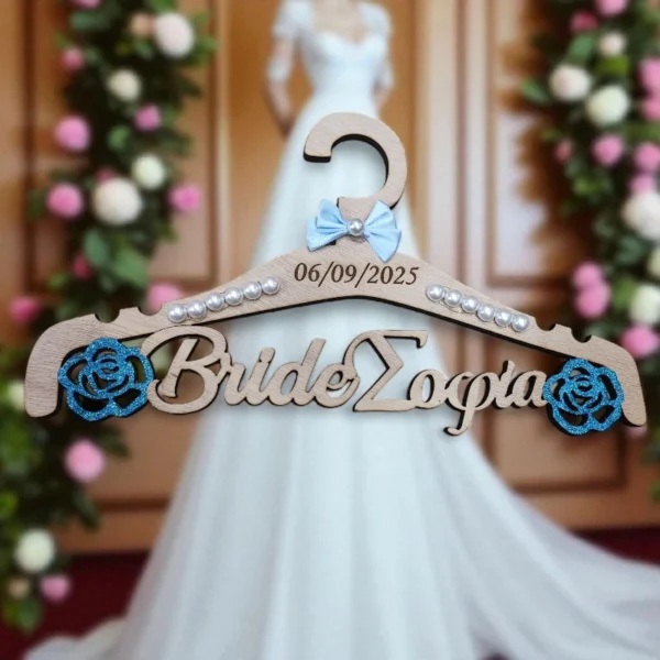 Νυφική χειροποίητη κρεμάστρα με όνομα και ημερομηνία