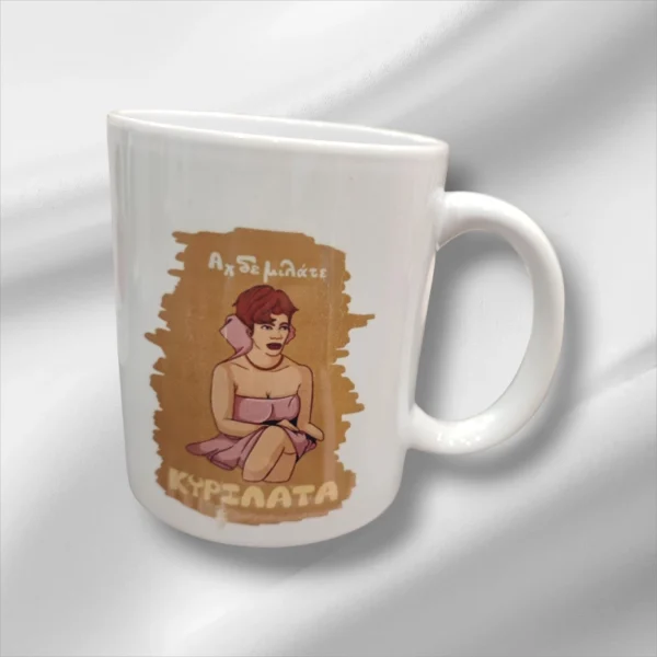 Πορσελάνινη κούπα ΄΄αχ δε μιλάτε κυριλάτα΄΄