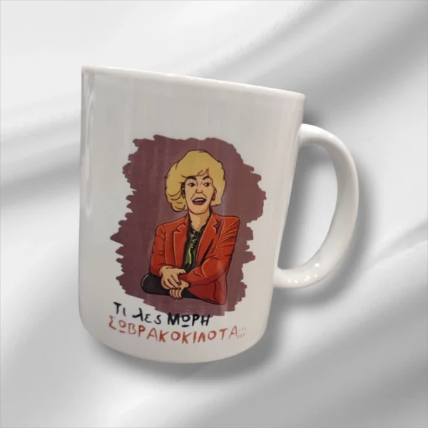 Πορσελάνινη κούπα με ατάκα Ντένης Μαρκορά