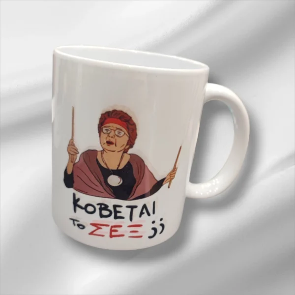 Πορσελάνινη κούπα με ατάκα Θεοπούλας