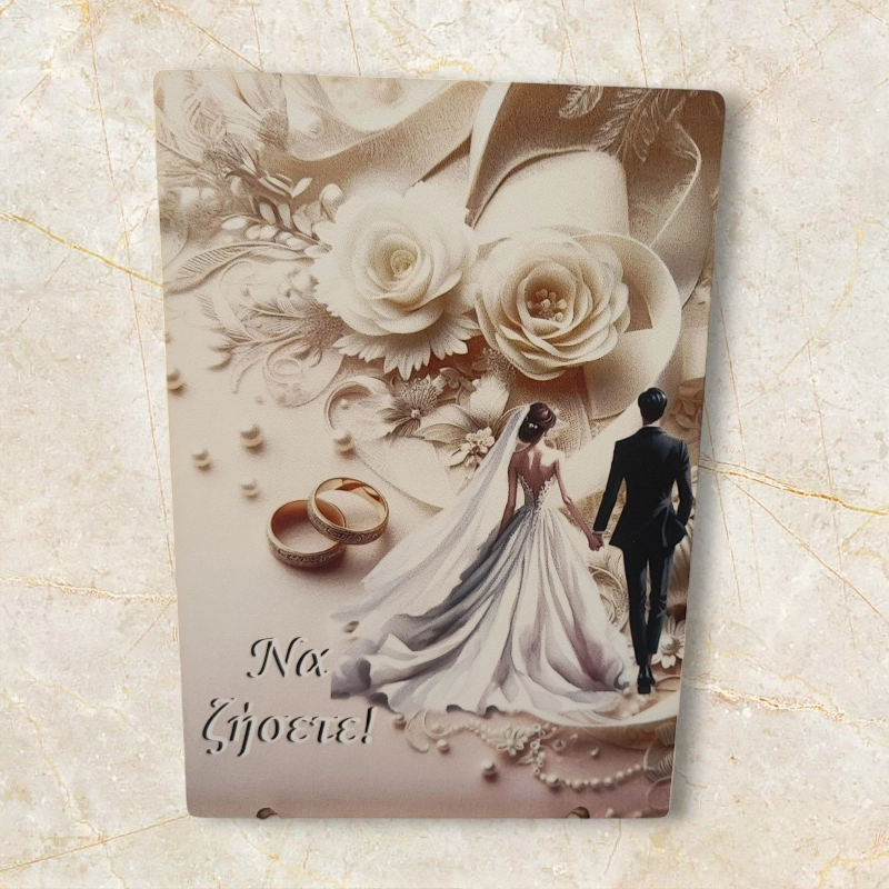 Σταντ για γάμο με ψηφιακή εκτύπωση με ευχή για το ζευγάρι