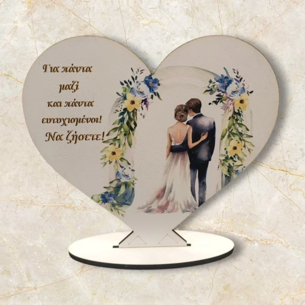 Σταντ για γάμο με ευχές για το ζευγάρι
