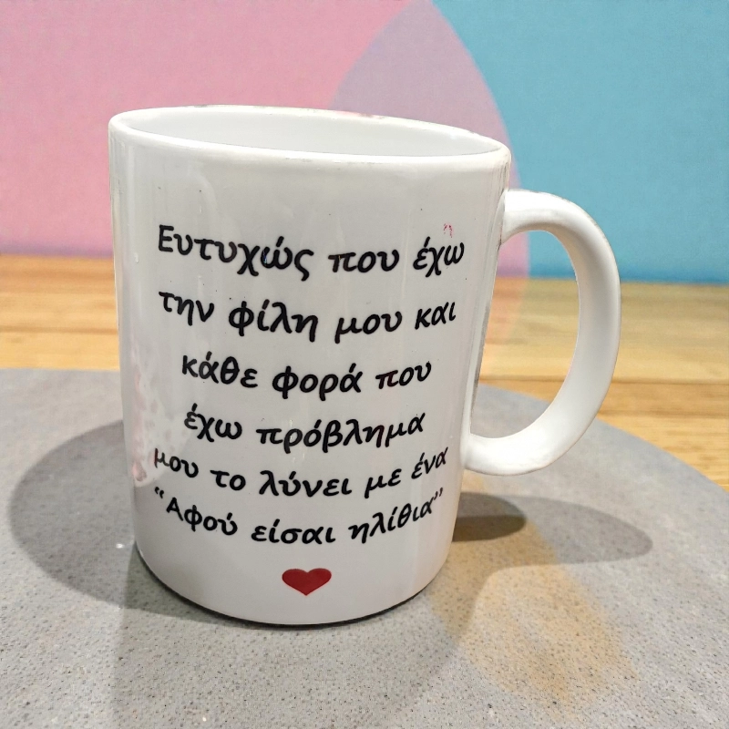 Κούπα Δώρο για Φίλη με Μήνυμα | Προσωποποιημένη Κούπα Αγάπης | xrxgifts