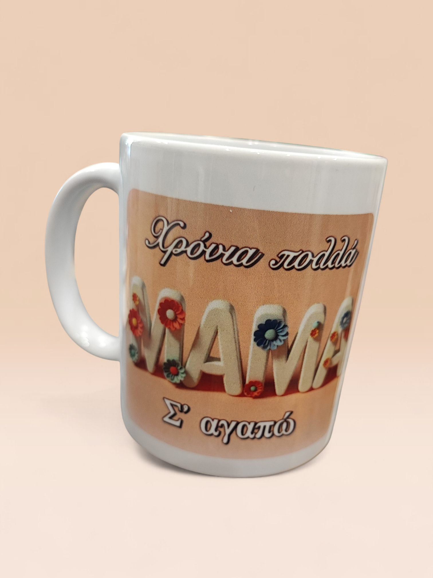 Κούπα "Χρόνια Πολλά Μαμά, Σ’ αγαπώ" | Ψηφιακή Εκτύπωση | XRX Gifts
