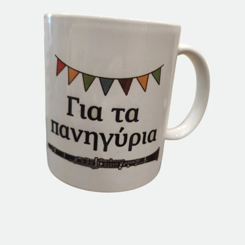 Κούπα Πορσελάνινη «Για τα Πανηγύρια» με Ψηφιακή Εκτύπωση | XRXGIFTS